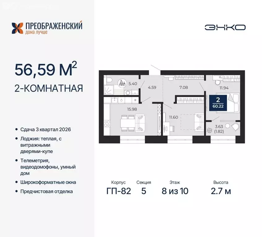 2-комнатная квартира: Новый Уренгой, микрорайон Славянский (56.59 м) - Фото 0