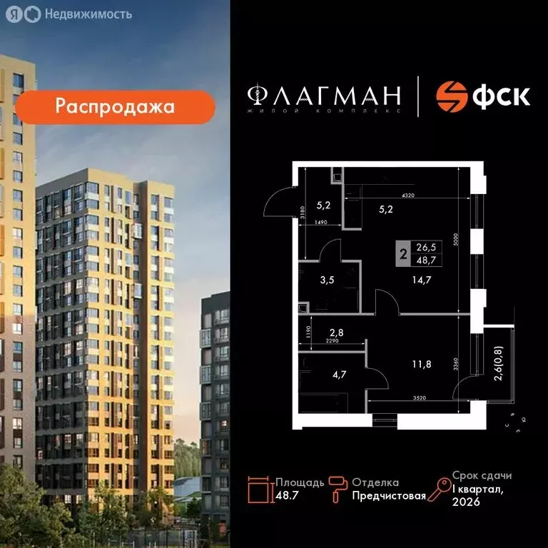 2-комнатная квартира: Владивосток, ЖК Флагман (48.7 м) - Фото 1
