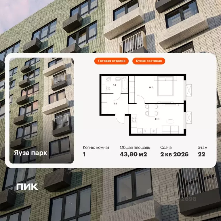 1-к кв. Московская область, Мытищи Яуза Парк жилой комплекс, к6 (43.8 ... - Фото 1