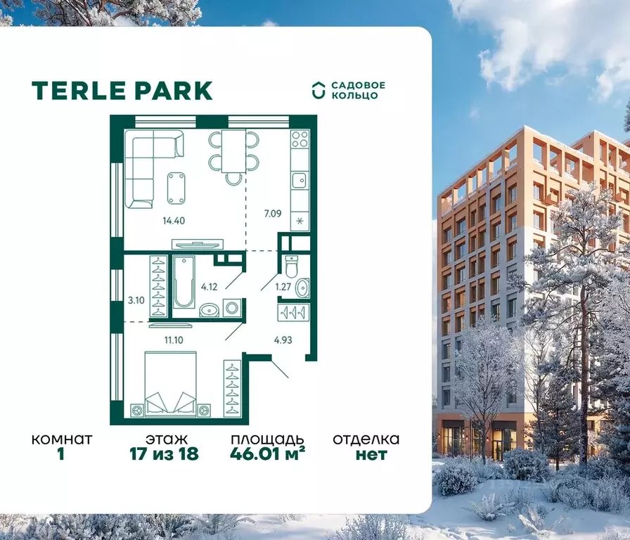 1-к кв. Башкортостан, Уфа Зеленая Роща жилрайон, Терле Парк жилой ... - Фото 1