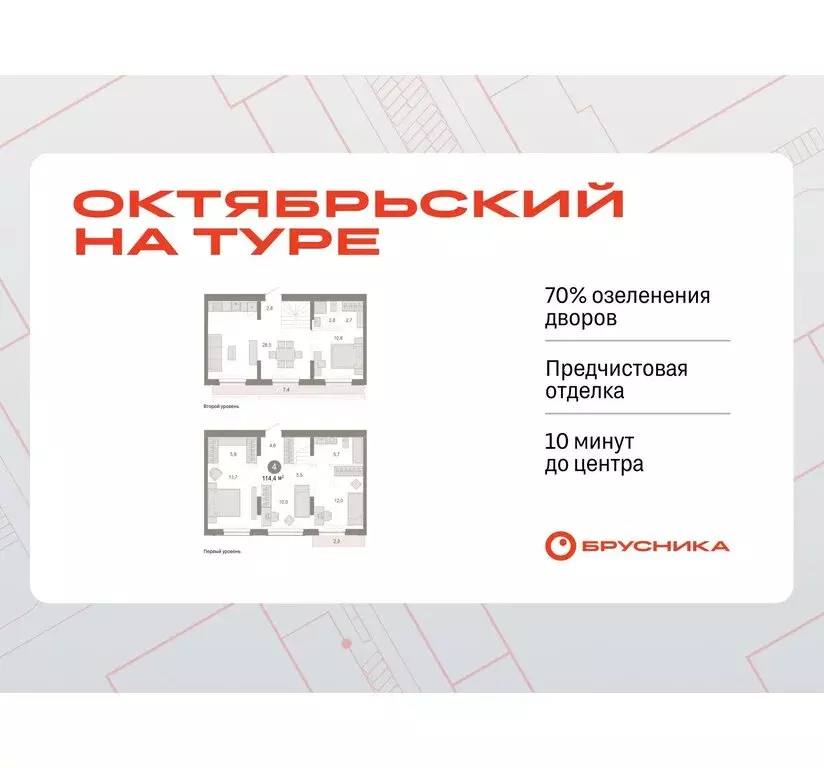 4-комнатная квартира: Тюмень, микрорайон ДОК, ЖК Октябрьский на Туре ... - Фото 0