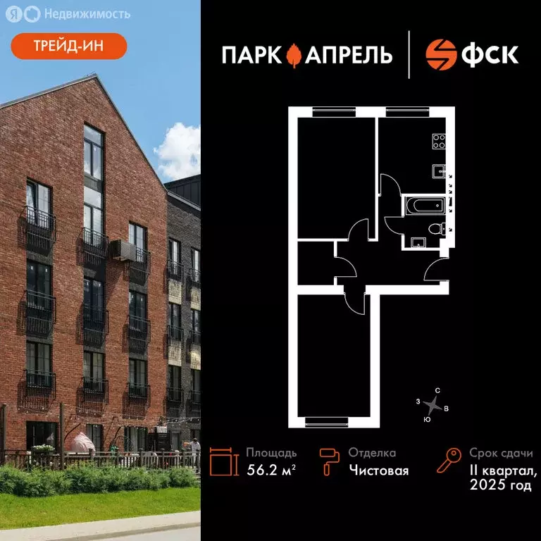 2-комнатная квартира: Апрелевка, улица Парк Апрель, 46 (56.23 м) - Фото 0