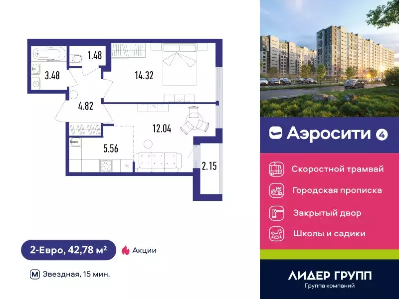 2-комнатная квартира: посёлок Шушары, Старорусский проспект, 3к1 (43.9 ... - Фото 1