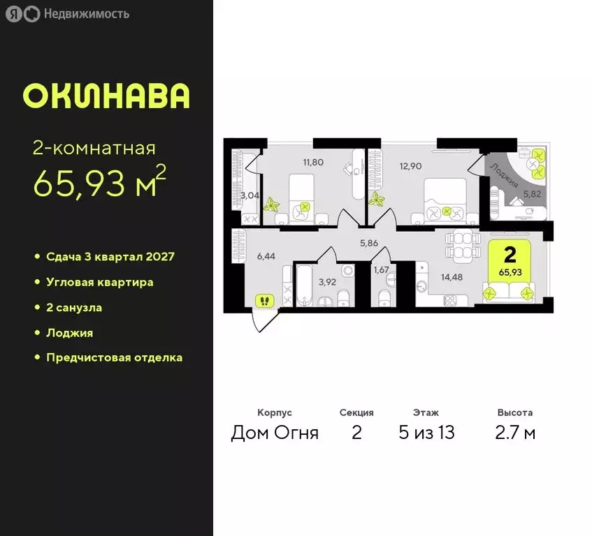 2-комнатная квартира: Тюмень, жилой комплекс Окинава (65.93 м) - Фото 0