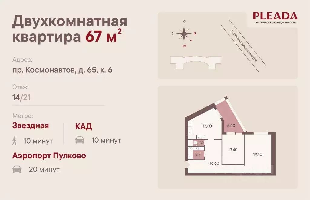2-к кв. Санкт-Петербург просп. Космонавтов, 65к6 (67.0 м) - Фото 2