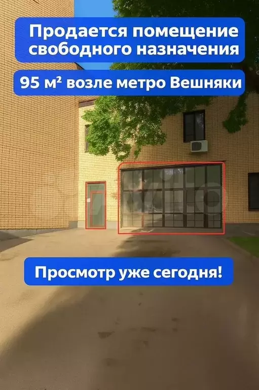 Свободного назначения, 95 м - Фото 0