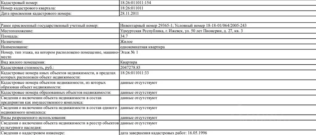 Свободной планировки кв. Удмуртия, Ижевск ул. 50 лет Пионерии, 27 ... - Фото 0