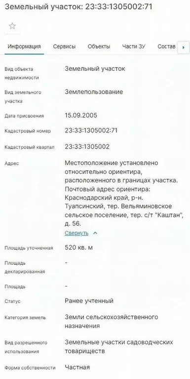 Участок в Краснодарский край, Туапсинский муниципальный округ, с. ... - Фото 1