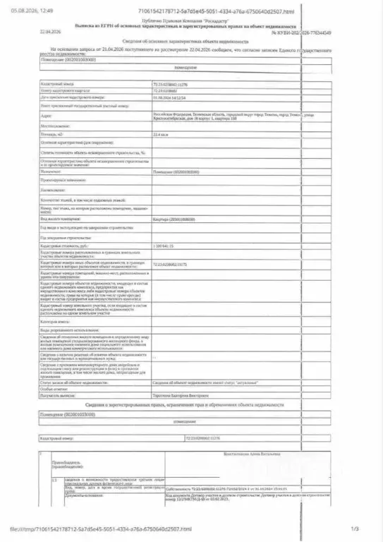 Свободной планировки кв. Тюменская область, Тюмень ул. ... - Фото 1