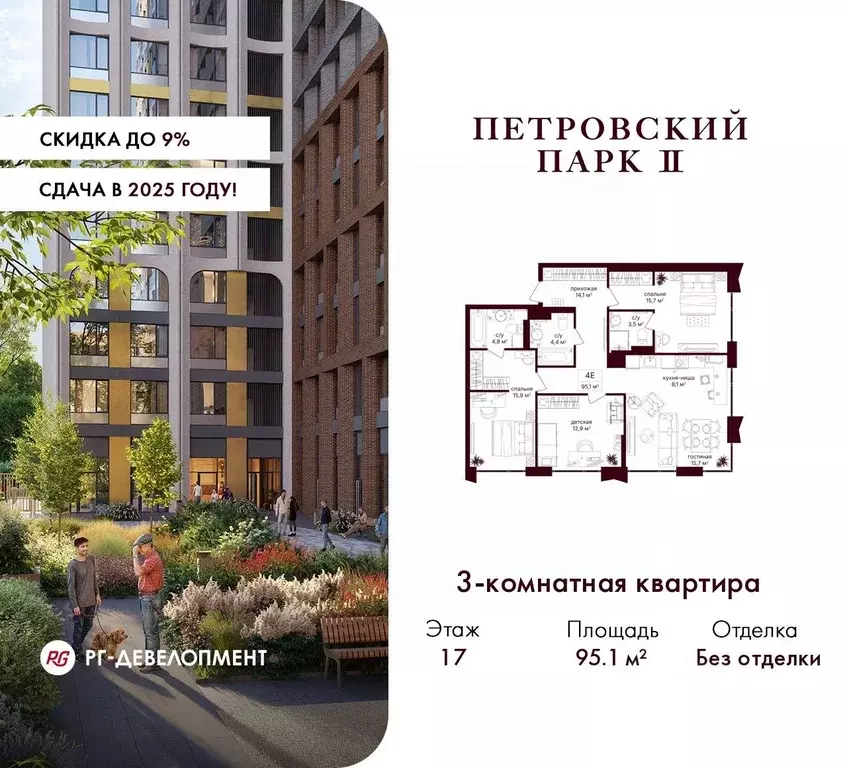 3-к кв. Москва Петровский Парк 2 жилой комплекс (95.1 м) - Фото 0