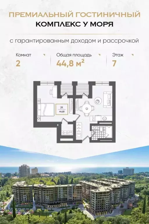 1-к кв. Краснодарский край, Сочи Адлер жилрайон, Курортный Городок ... - Фото 0