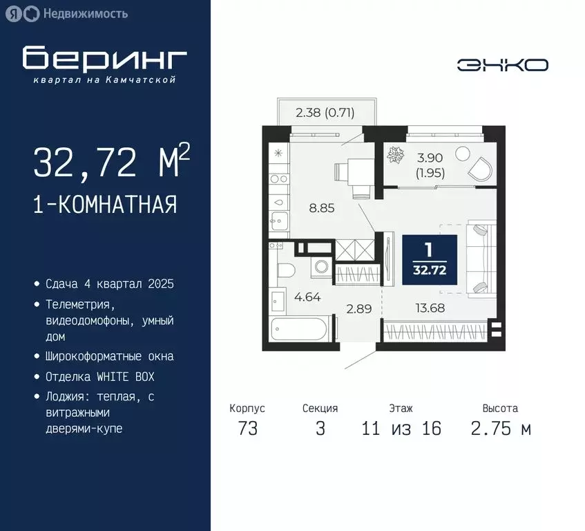 1-комнатная квартира: Тюмень, микрорайон Энтузиастов (32.72 м) - Фото 0