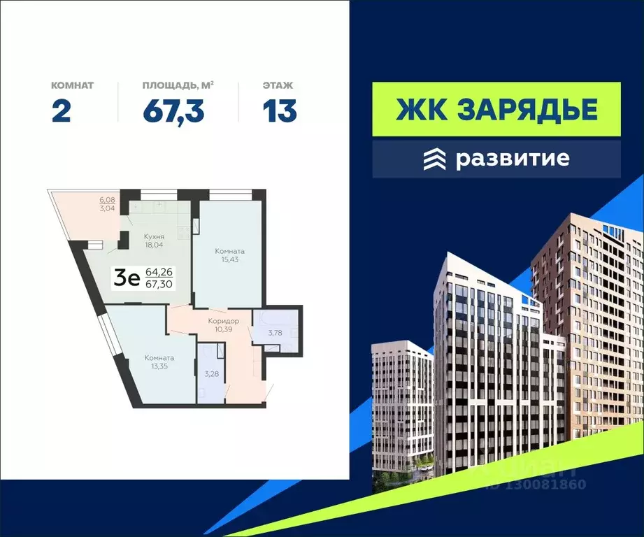 2-к кв. Воронежская область, Воронеж Электросигнальная ул., 9Ак2 (67.3 ... - Фото 1