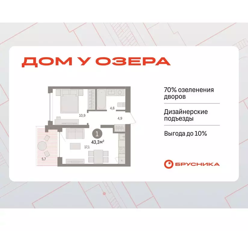 1-комнатная квартира: Тюмень, ЖК Дом у Озера (43.31 м) - Фото 0