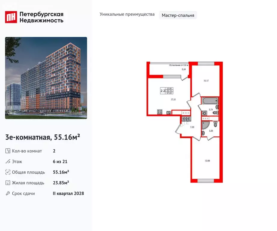 2-комнатная квартира: деревня Новосаратовка, ЖК Город Звёзд (55.16 м) - Фото 0