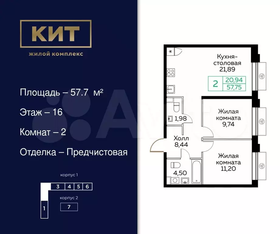 2-к. квартира, 57,7 м, 16/25 эт. - Фото 0