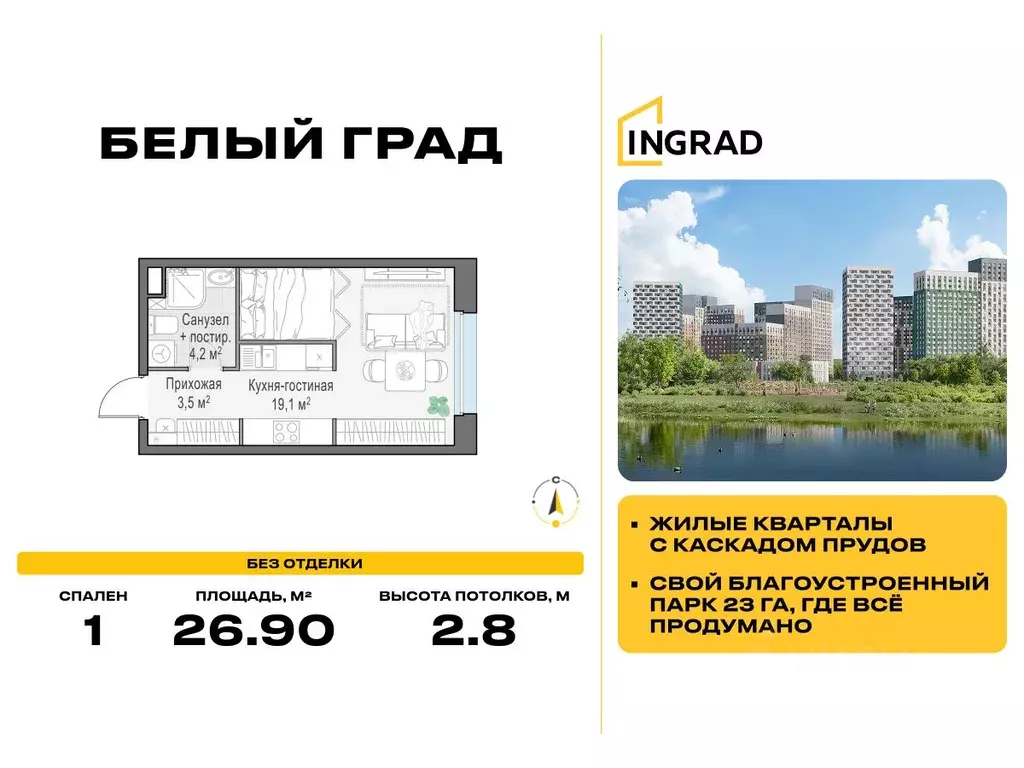 Студия Московская область, Мытищи Белый Grad жилой комплекс (26.9 м) - Фото 0