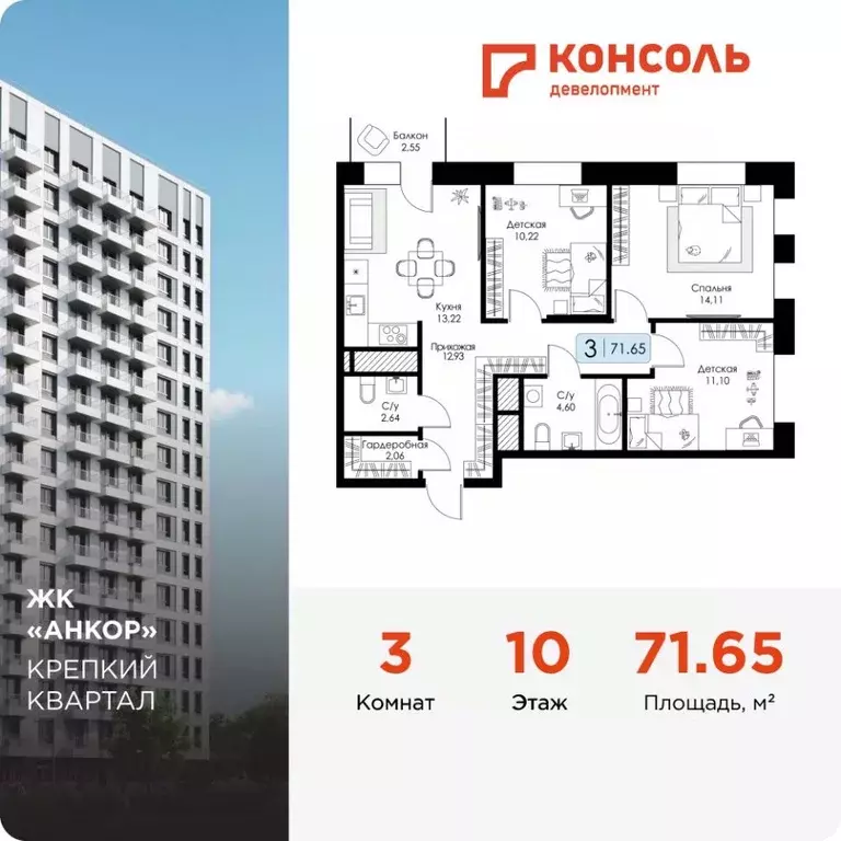 3-к кв. Нижегородская область, Нижний Новгород 15-й кв-л, Анкор жилой ... - Фото 0