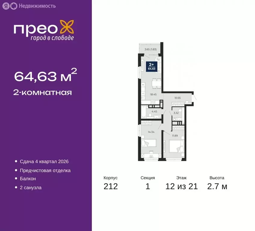 2-комнатная квартира: Тюмень, Арктическая улица, 2 (64.63 м) - Фото 0