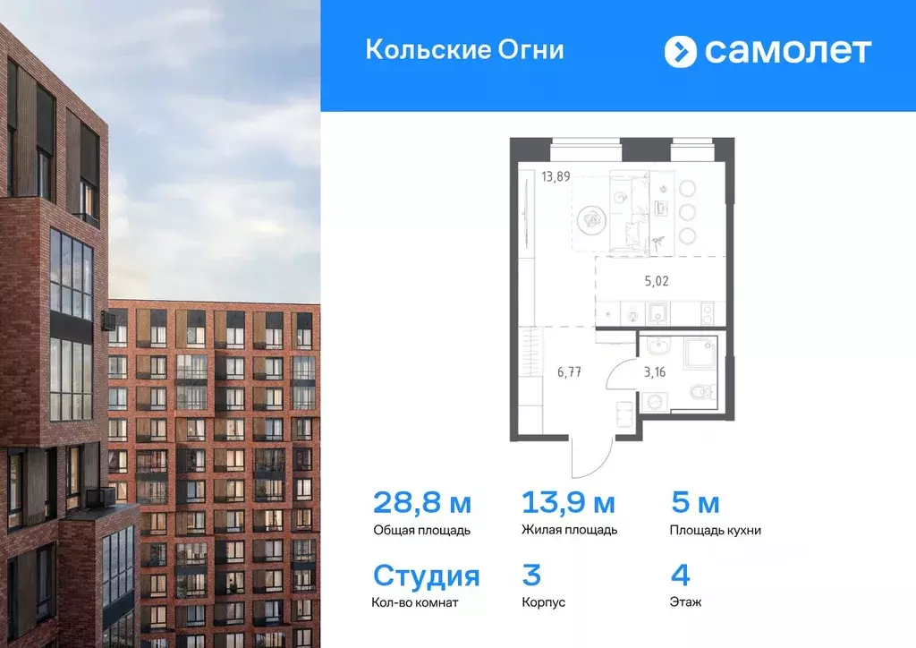 Студия Мурманская область, Кола Кольские Огни жилой комплекс (28.84 м) - Фото 0