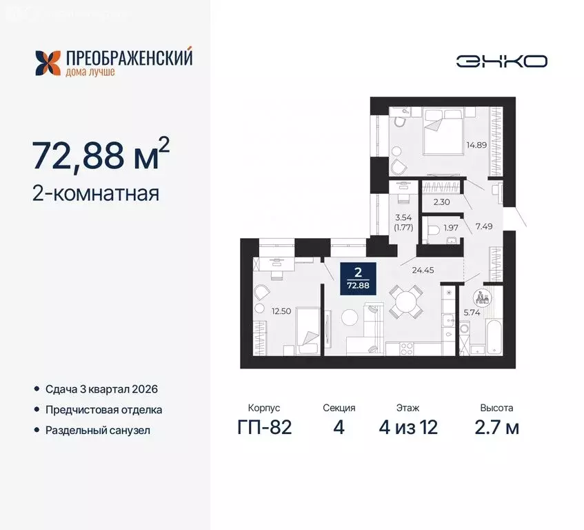 2-комнатная квартира: Новый Уренгой, микрорайон Славянский (72.88 м) - Фото 0