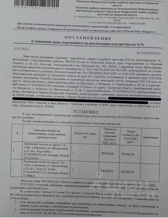 Свободной планировки кв. Орловская область, Залегощенский район, ... - Фото 0