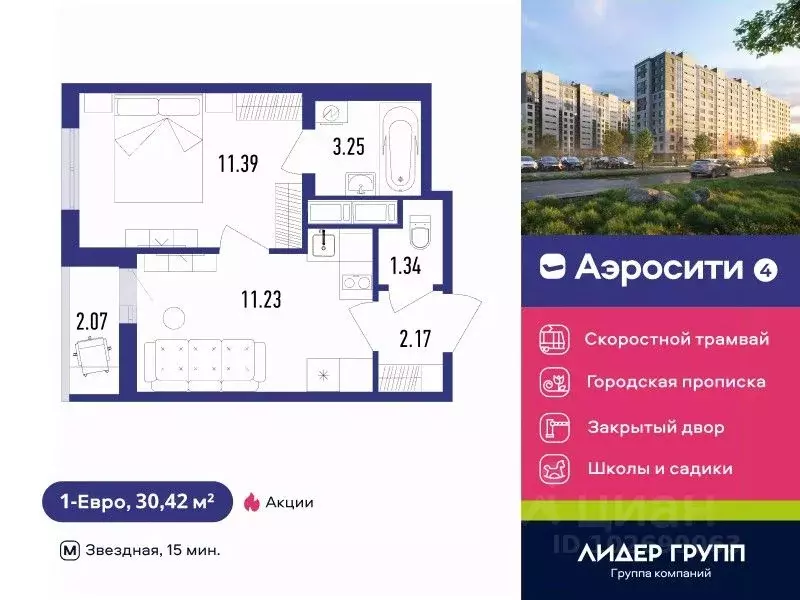 1-к кв. Санкт-Петербург пос. Шушары, Аэросити 4 жилой квартал,  (30.42 ... - Фото 0