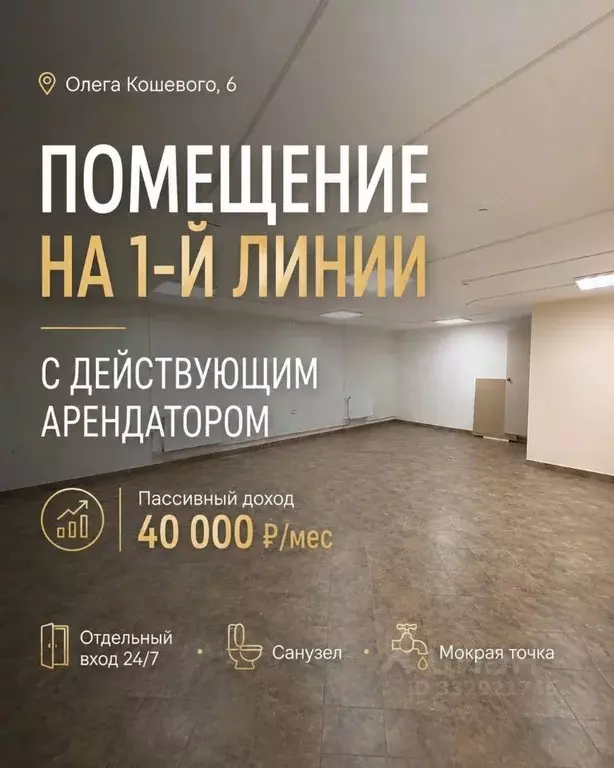 Помещение свободного назначения в Татарстан, Казань ул. Олега ... - Фото 1