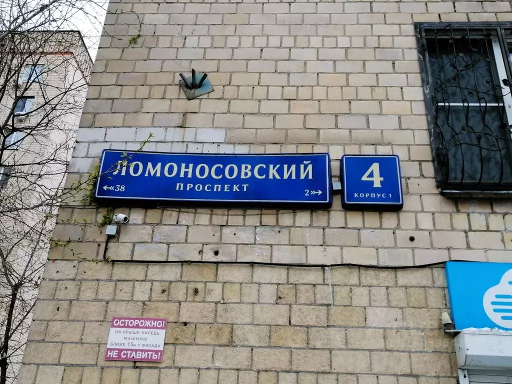 2-к кв. Москва Ломоносовский просп., 4К1 (57.6 м) - Фото 1