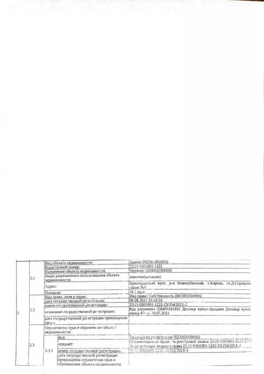 Гараж в Краснодарский край, Новокубанский район, Верхнекубанское ... - Фото 2