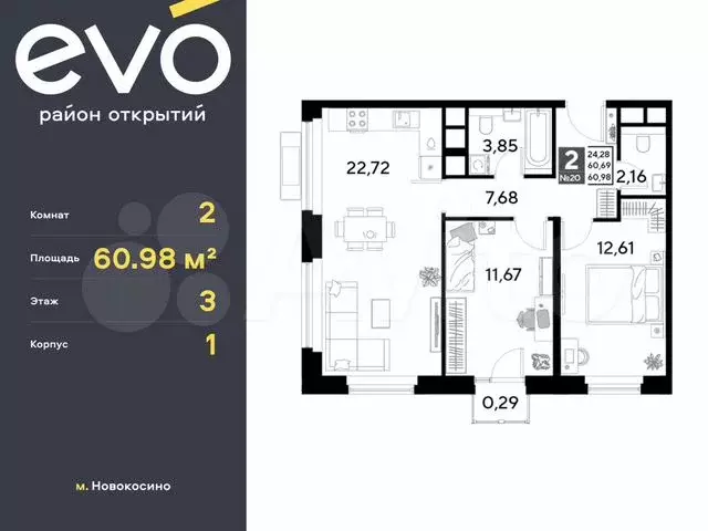 2-к. квартира, 61 м, 3/25 эт. - Фото 0