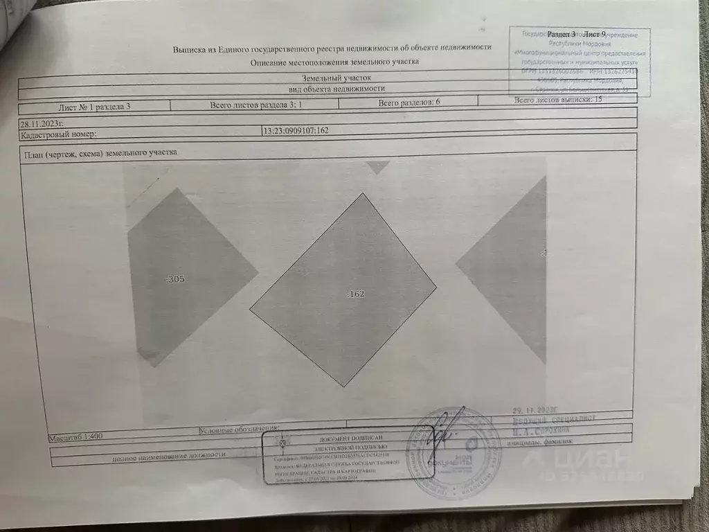 Участок в Мордовия, Саранск Экскаваторщик СНТ,  (6.0 сот.) - Фото 1