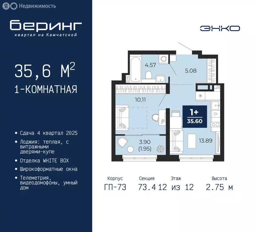 1-комнатная квартира: Тюмень, Ленинский округ, ЖК Беринг (35.6 м) - Фото 1