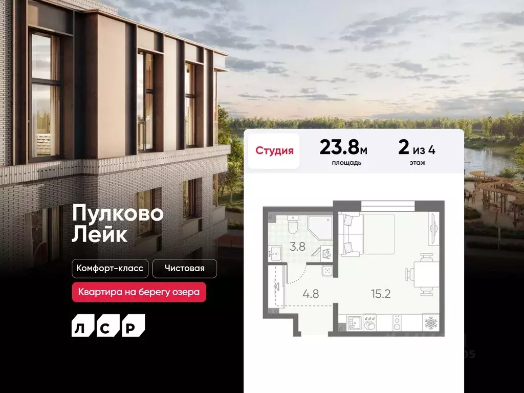 Студия Санкт-Петербург пос. Шушары, Пулковское ш., 102 (23.8 м) - Фото 1