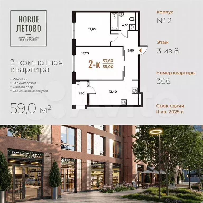 2-к. квартира, 59м, 3/8эт. - Фото 0