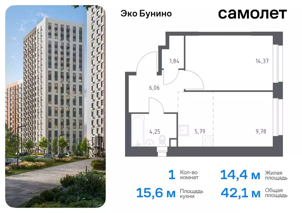 1-к кв. Москва д. Столбово, Эко Бунино жилой комплекс, 13 (42.09 м) - Фото 0