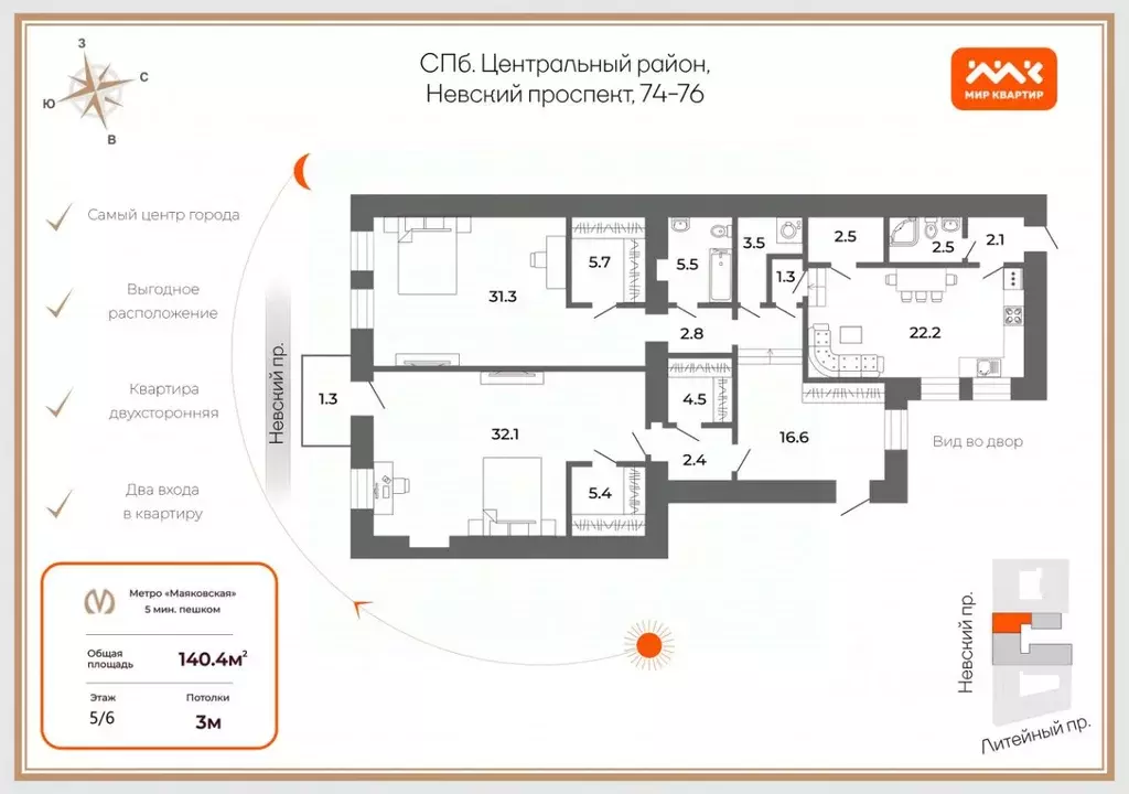 3-к кв. Санкт-Петербург Невский просп., 74-76Г (140.4 м) - Фото 1