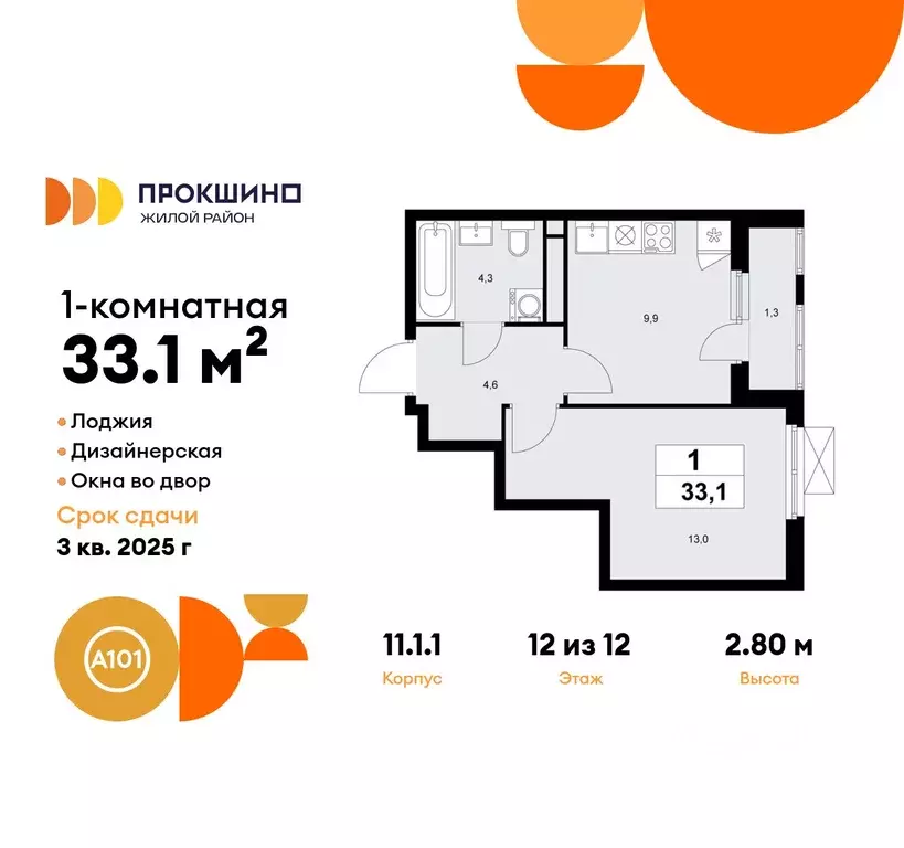 1-к кв. Москва Прокшино жилой комплекс, к11.1.3 (33.1 м) - Фото 0