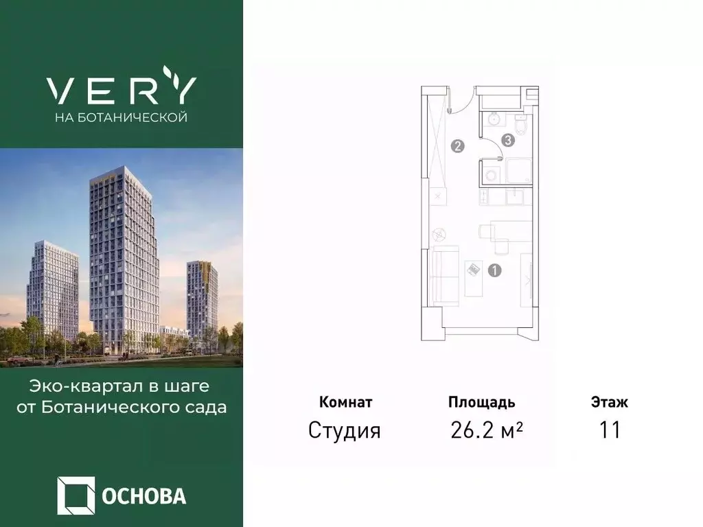 Студия Москва Вери жилой комплекс (26.2 м) - Фото 0