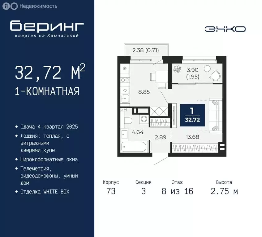 1-комнатная квартира: Тюмень, микрорайон Энтузиастов (32.72 м) - Фото 0