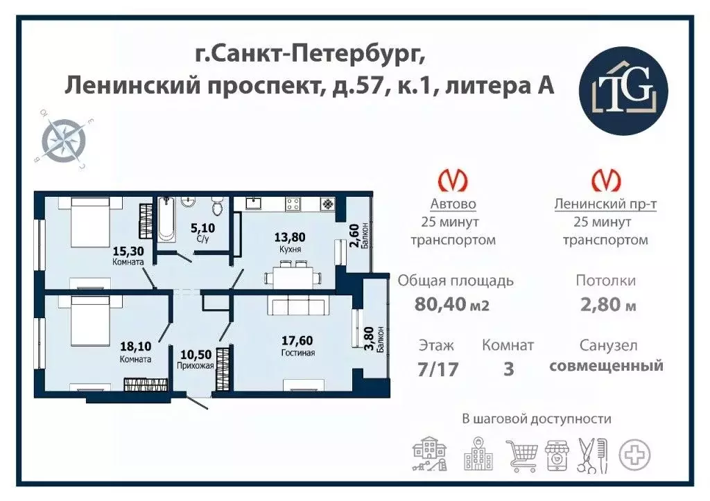 3-к кв. Санкт-Петербург Ленинский просп., 57к1 (80.4 м) - Фото 2