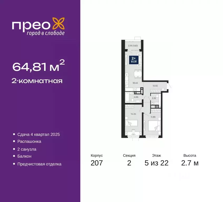 2-к кв. Тюменская область, Тюмень ул. Арктическая, 14 (64.81 м) - Фото 0