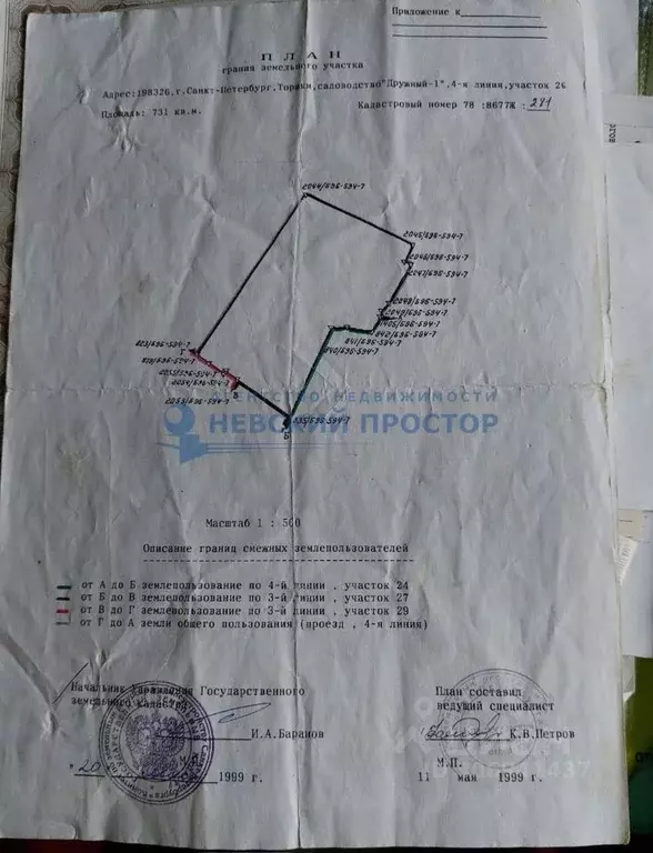 Участок в Санкт-Петербург Дружный-1 СНТ, 4-я линия (7.31 сот.) - Фото 0