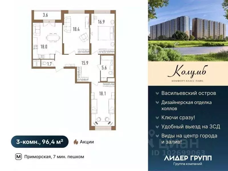 3-к кв. Санкт-Петербург бул. Головнина, 3к1 (96.4 м) - Фото 0