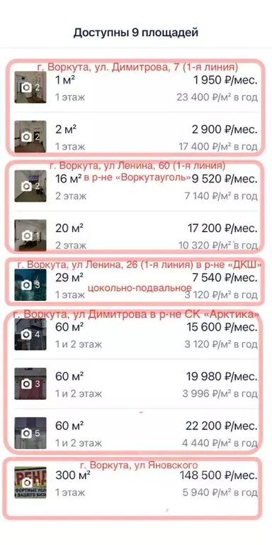 Помещение свободного назначения в Коми, Воркута ул. Димитрова, 7 (78 ... - Фото 2