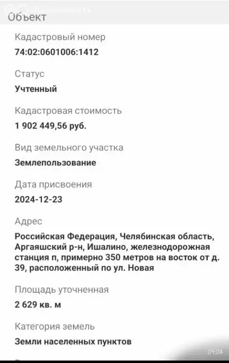 Участок в Челябинская область, Аргаяшский муниципальный округ, посёлок ... - Фото 1
