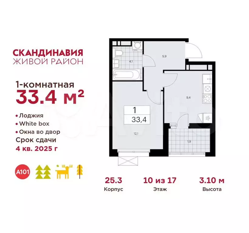1-к. квартира, 33,4 м, 10/17 эт. - Фото 0