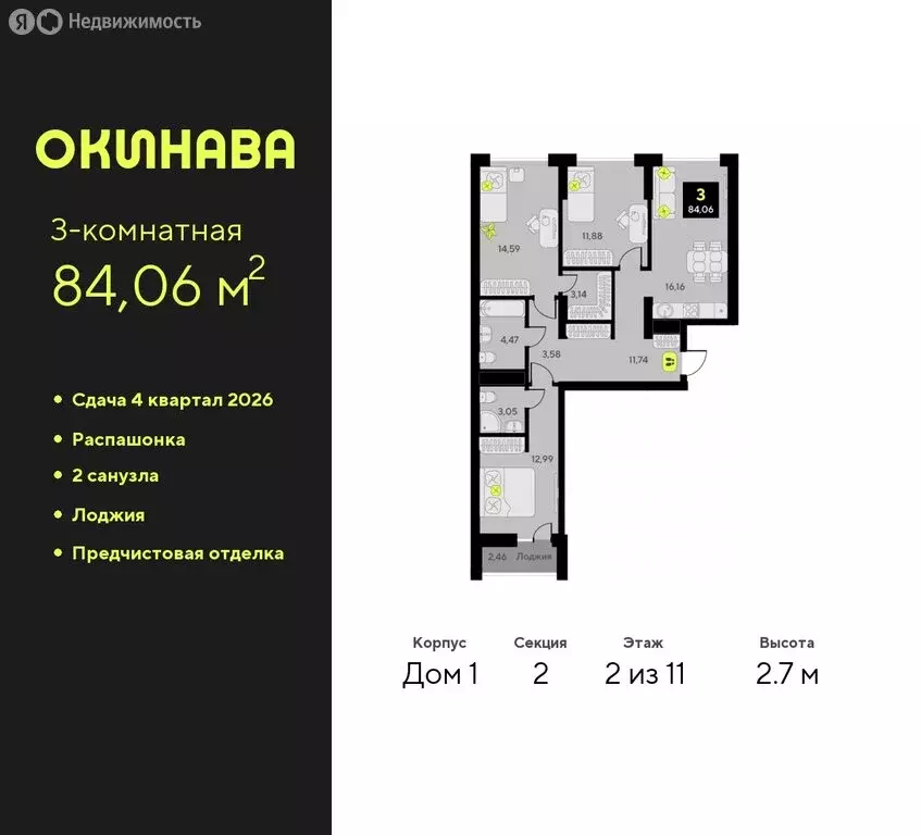 3-комнатная квартира: Тюмень, улица Пожарных и Спасателей, 8 (84.06 м) - Фото 0