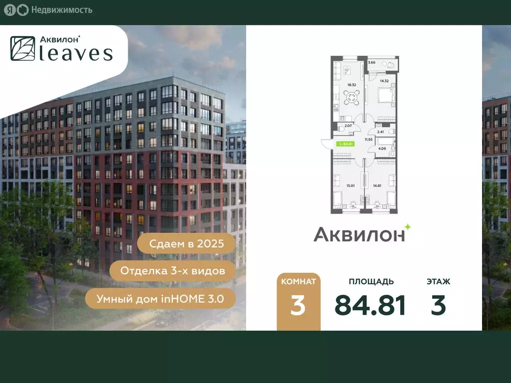 3-комнатная квартира: Санкт-Петербург, жилой комплекс Аквилон Ливз 2 ... - Фото 0