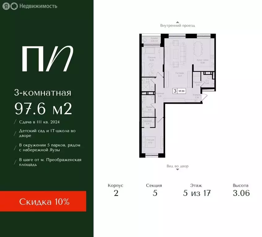 3-комнатная квартира: Москва, 1-я улица Бухвостова, 2к3 (97.6 м) - Фото 0